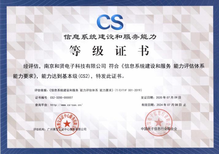 南京和贤电子科技 引领信息电子技术服务新篇章